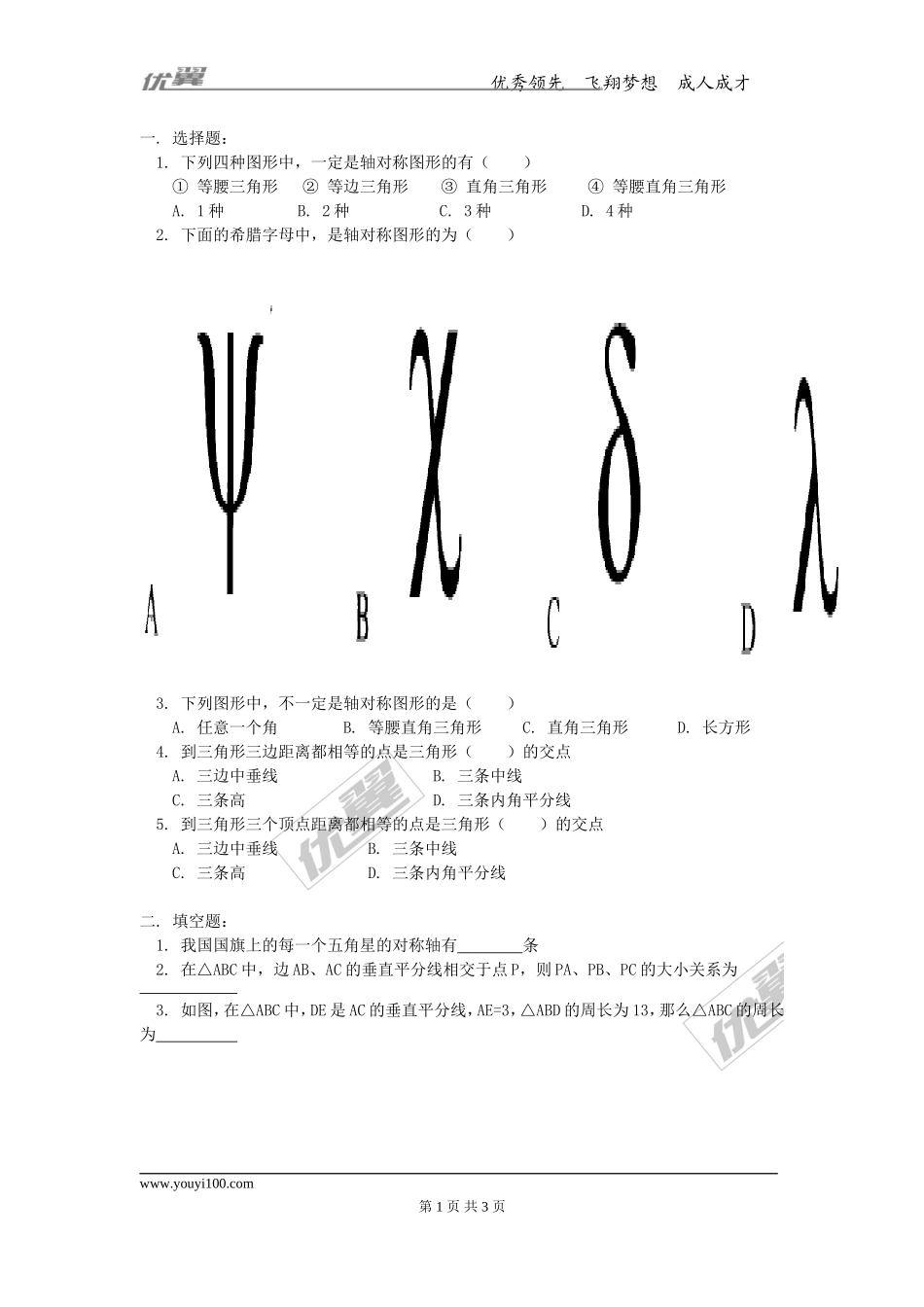 第十六章专题练习 轴对称2.doc_第1页