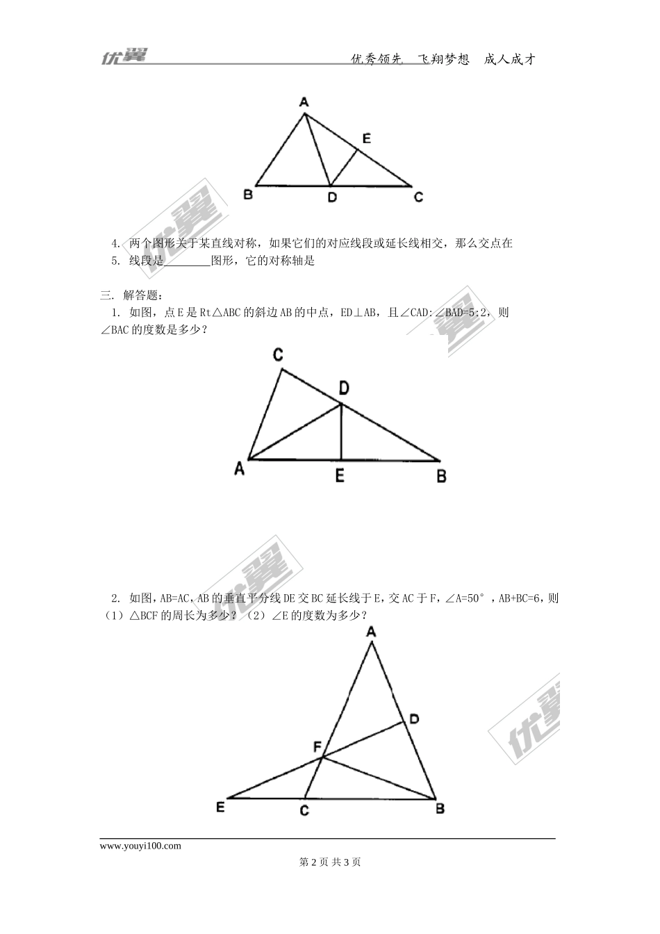 第十六章专题练习 轴对称2.doc_第2页