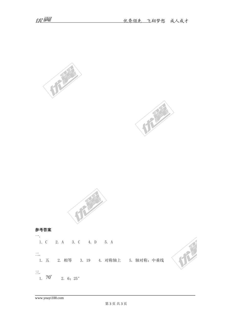 第十六章专题练习 轴对称2.doc_第3页