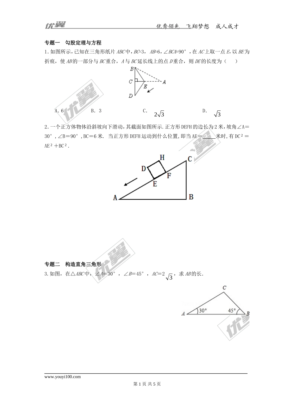 第十七章专题练习 直角三角形和勾股定理.doc_第1页