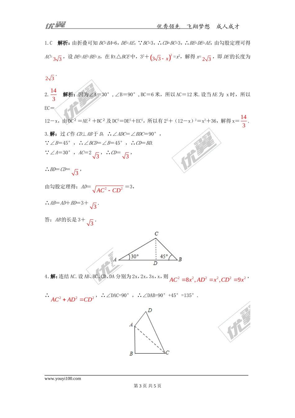 第十七章专题练习 直角三角形和勾股定理.doc_第3页