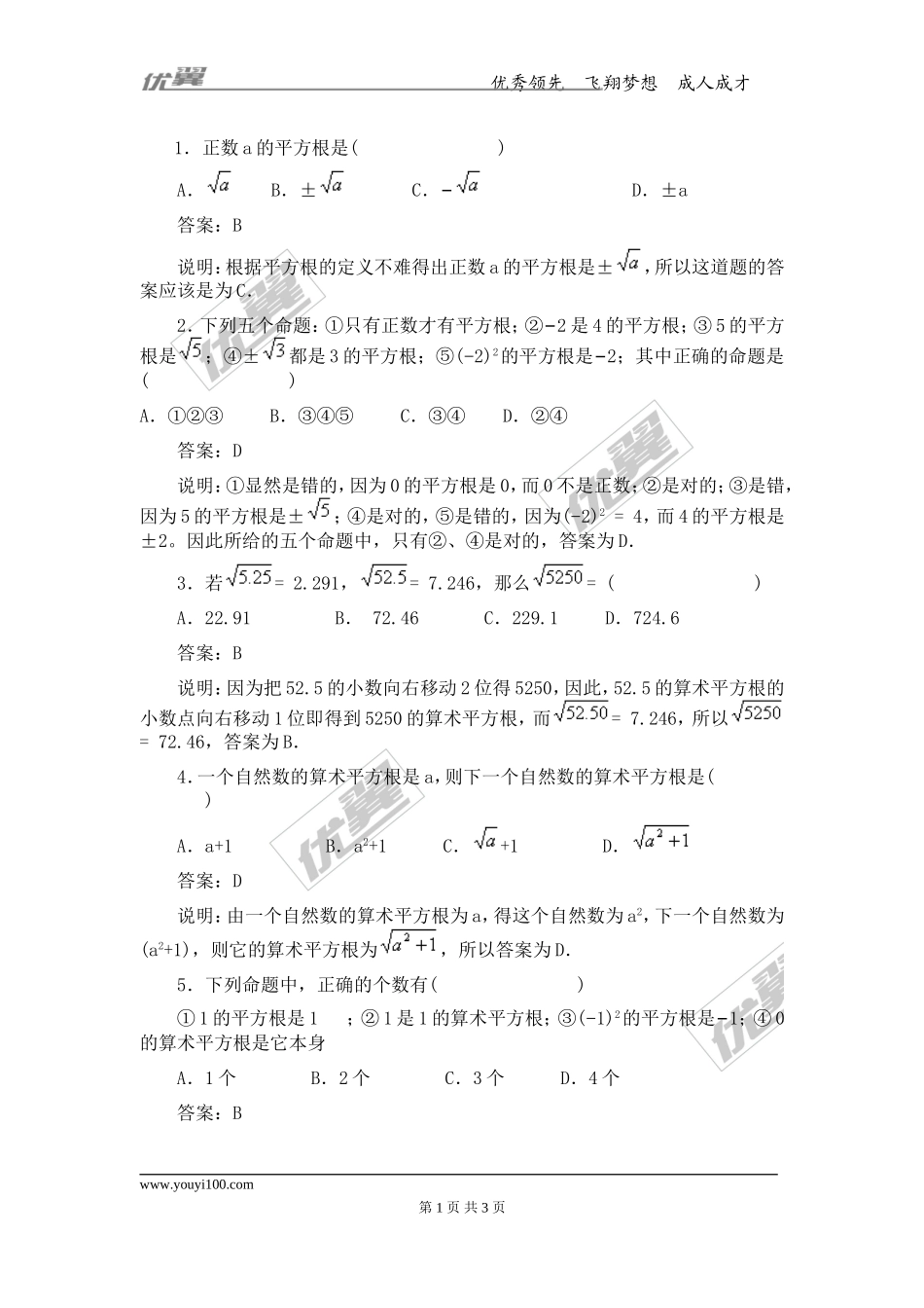 第十四章专题练习 平方根2.doc_第1页