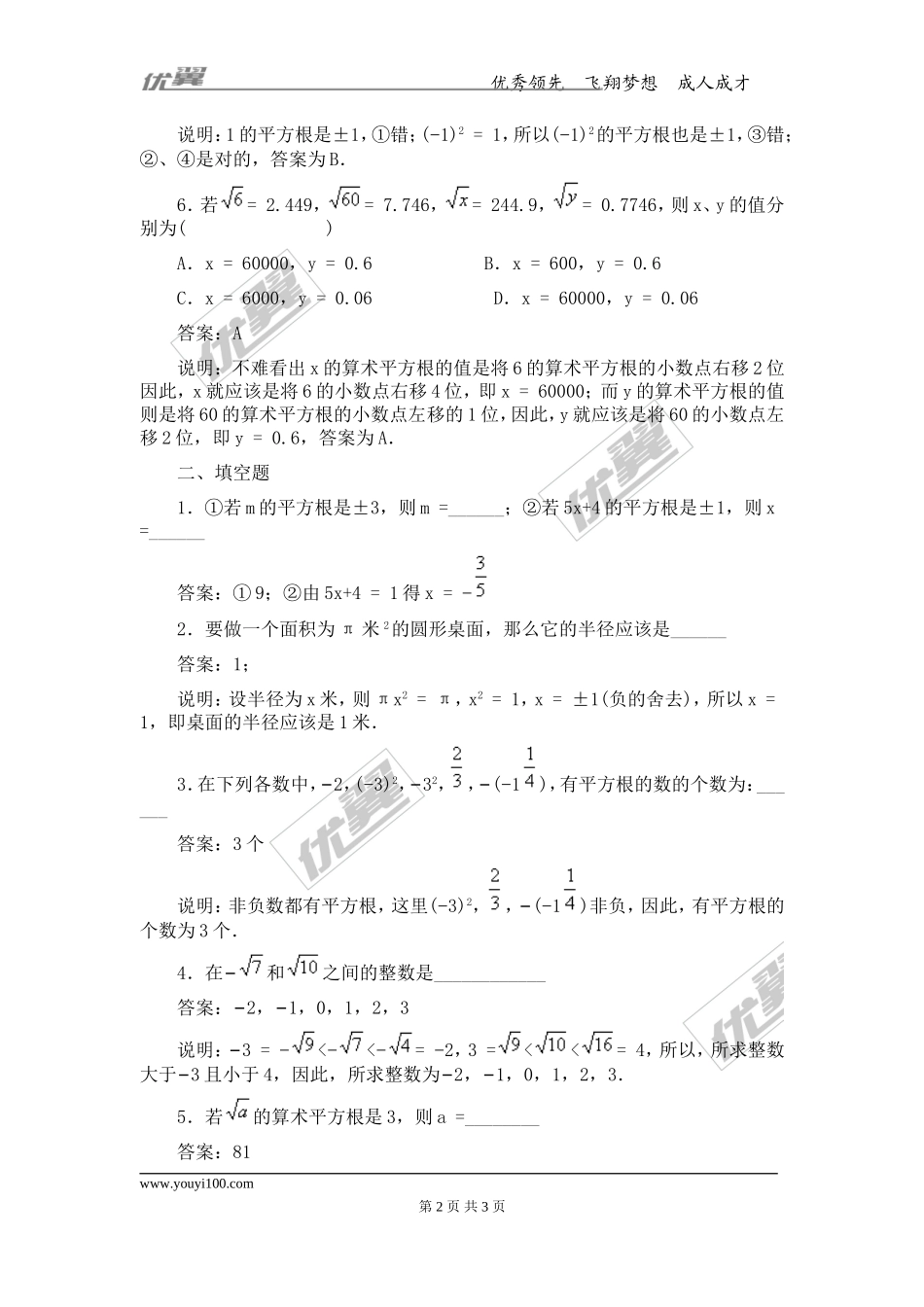 第十四章专题练习 平方根2.doc_第2页