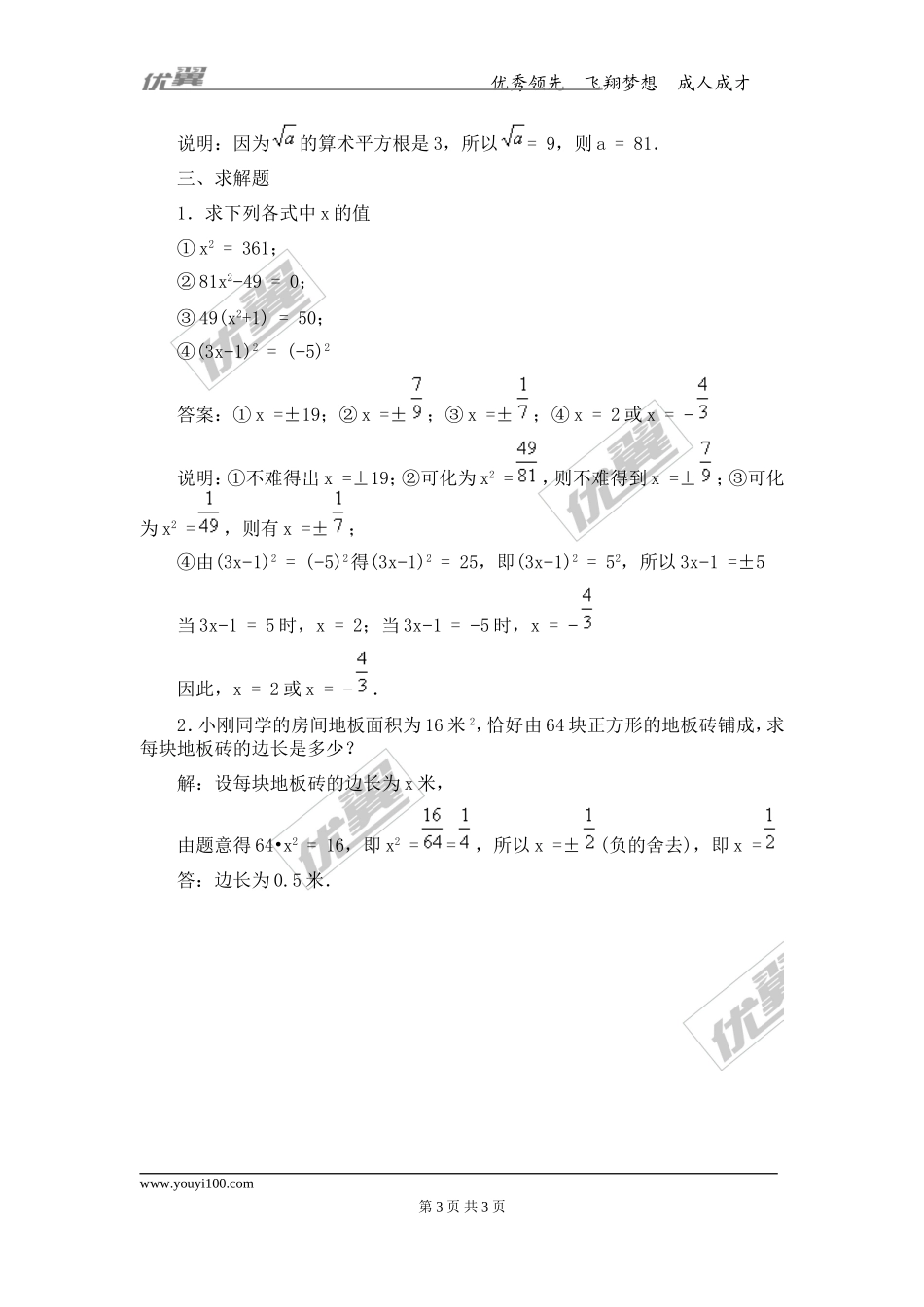 第十四章专题练习 平方根2.doc_第3页