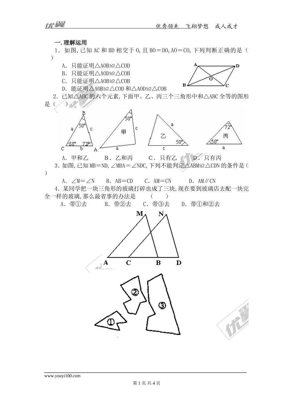 第十三章专题练习 全等三角形的判定3.doc_第1页