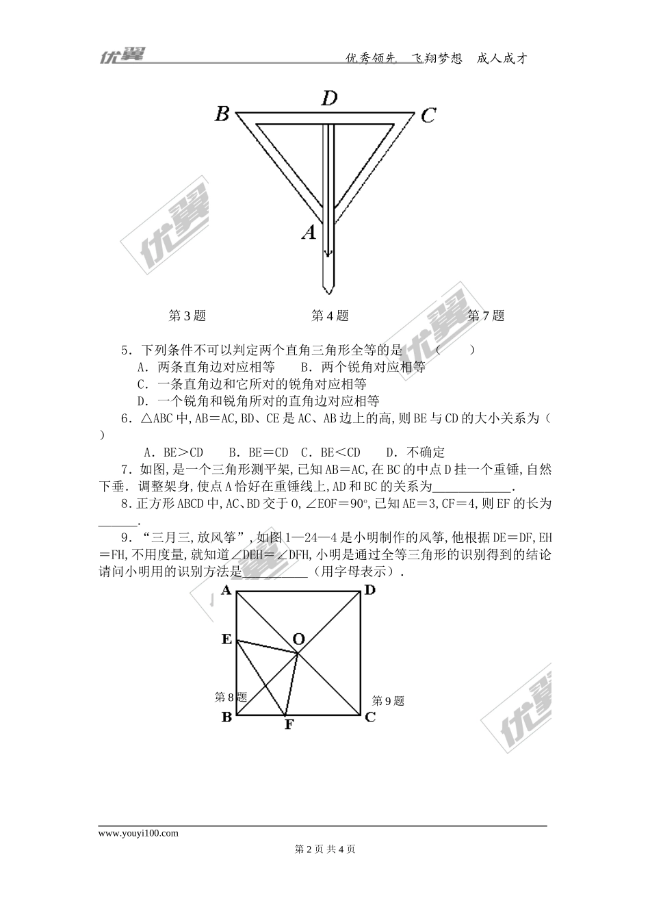 第十三章专题练习 全等三角形的判定3.doc_第2页