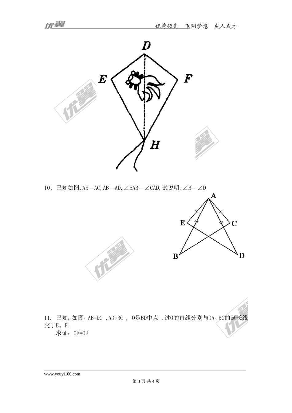 第十三章专题练习 全等三角形的判定3.doc_第3页