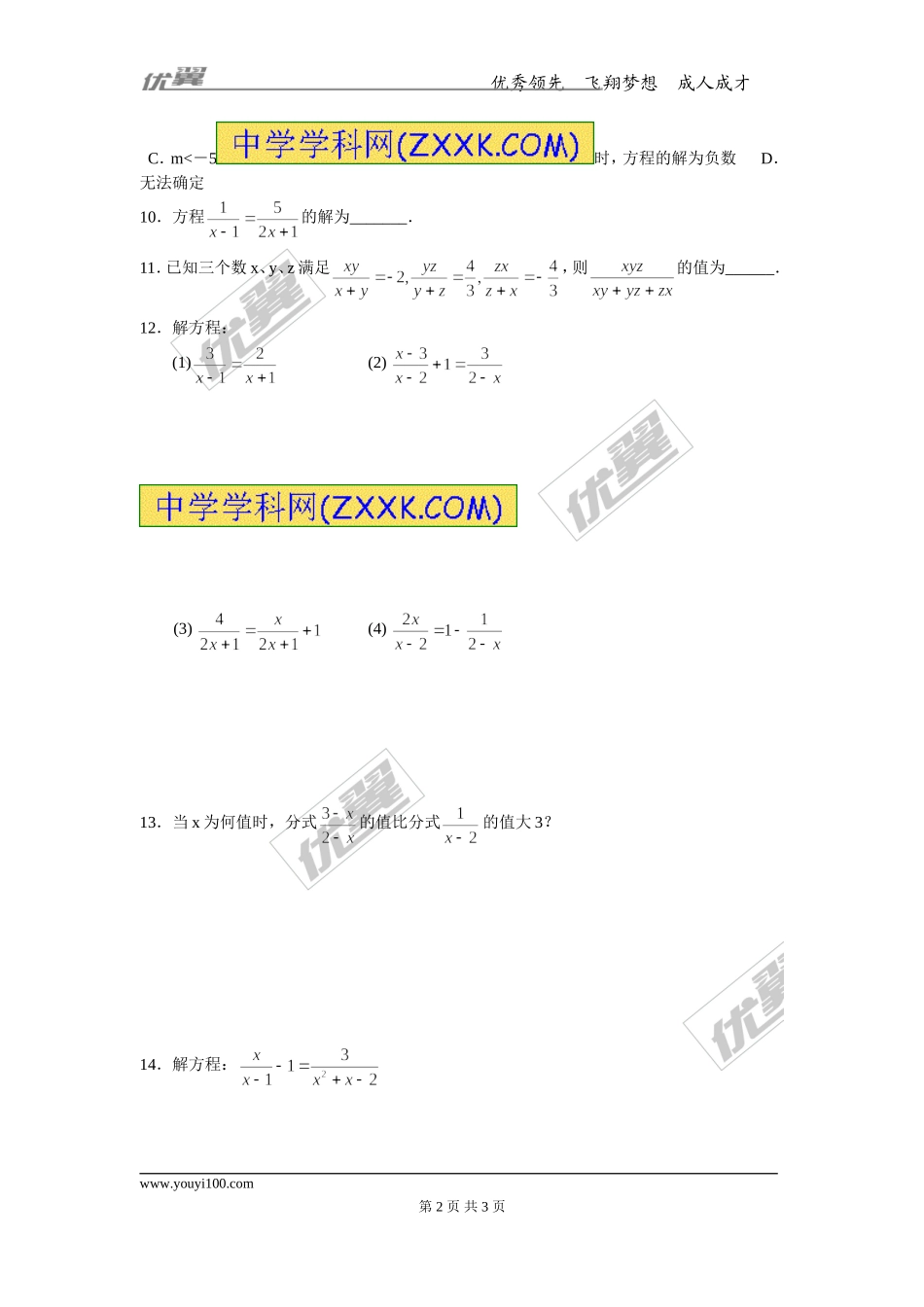 第十二章专题练习 分式方程3.doc_第2页