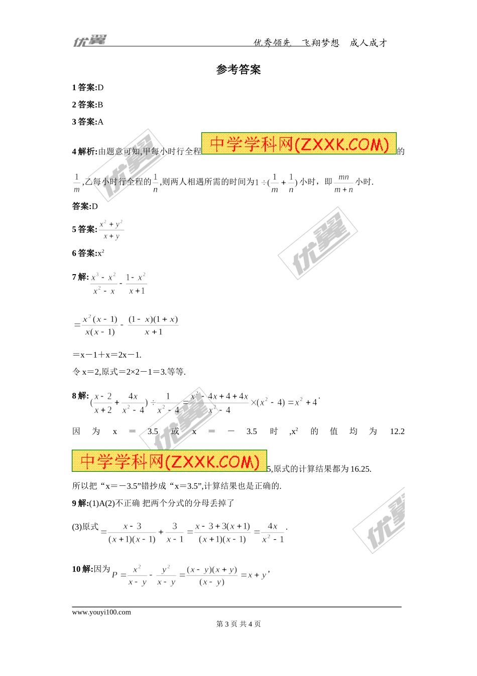 第十二章专题练习 分式的加减2.doc_第3页