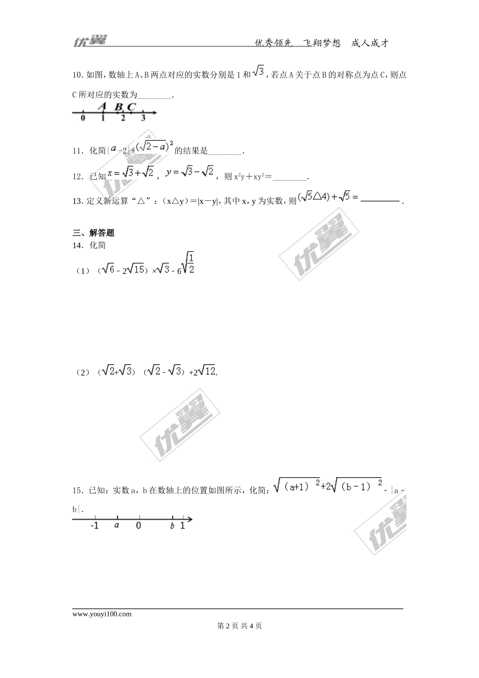 第十五章专题练习 二次根式的加减运算2.doc_第2页