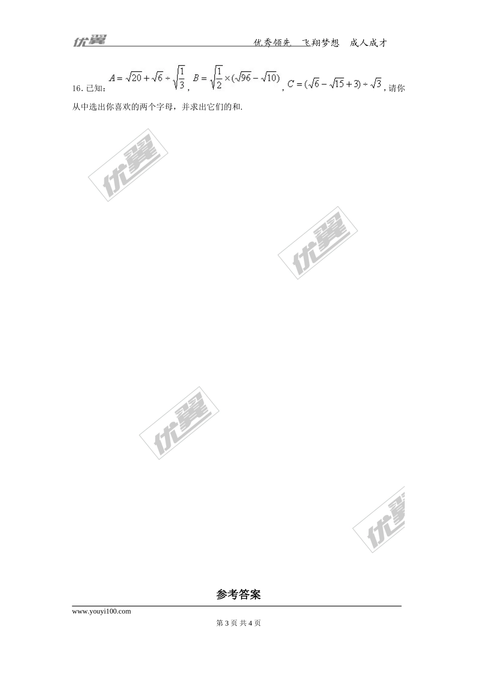 第十五章专题练习 二次根式的加减运算2.doc_第3页