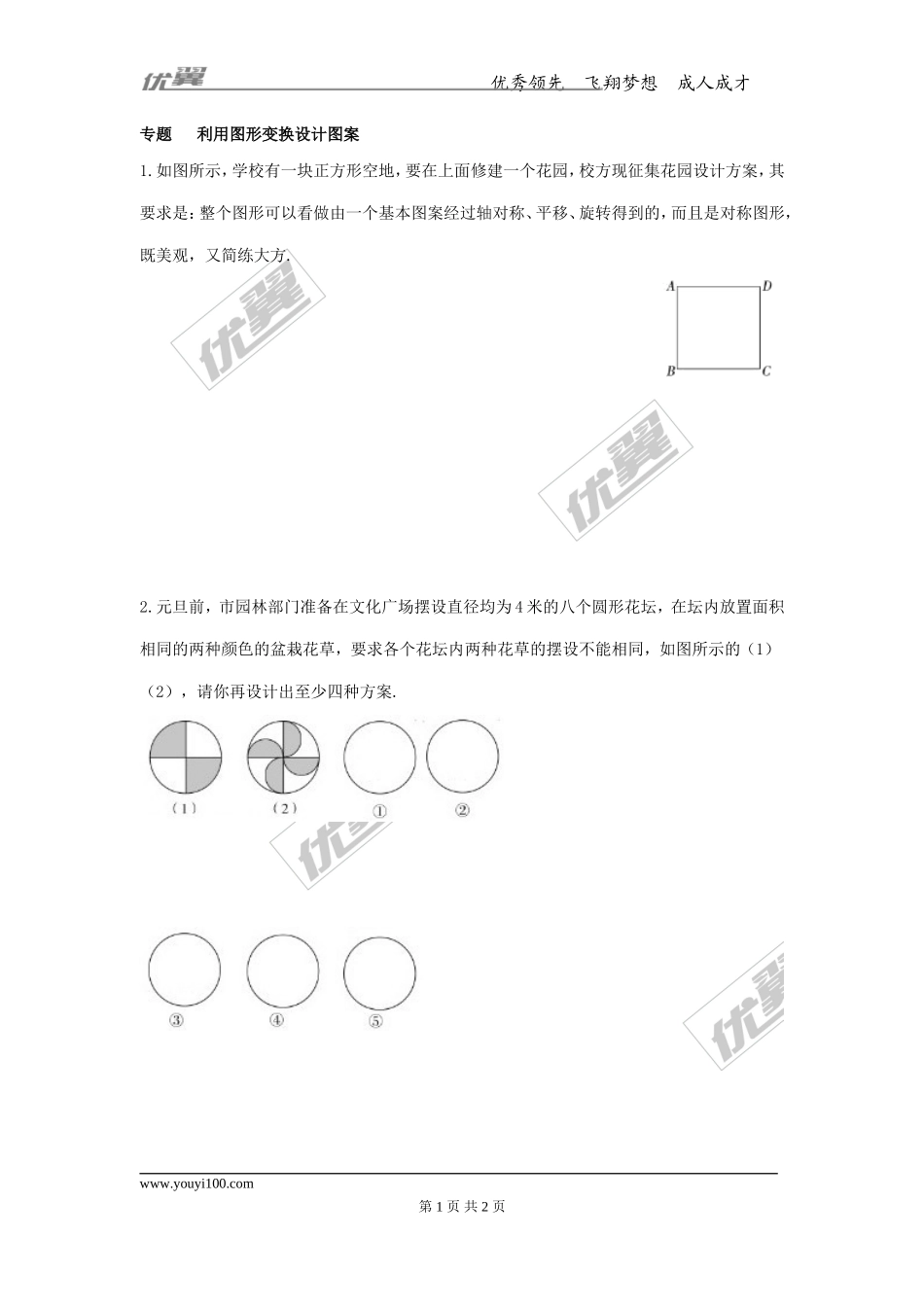 第十六章专题练习 利用图形的平移、旋转和轴对称设计图案.doc_第1页