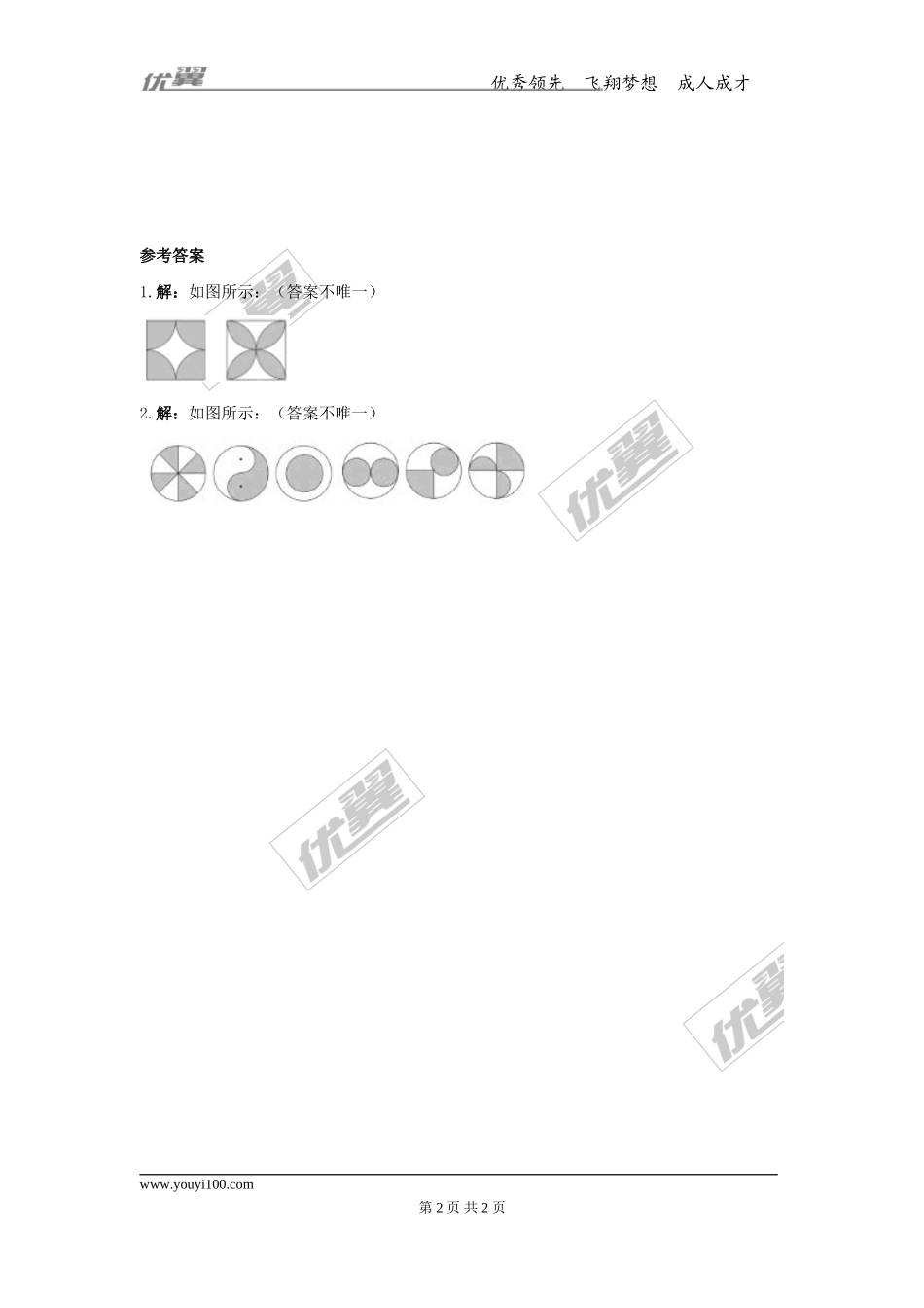 第十六章专题练习 利用图形的平移、旋转和轴对称设计图案.doc_第2页