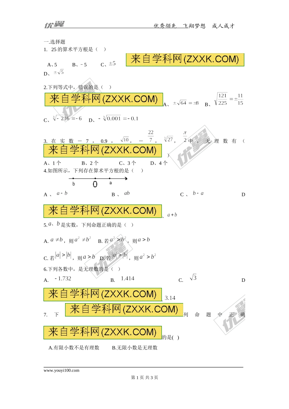 第十四章专题练习 实数的有关概念及运算2.doc_第1页