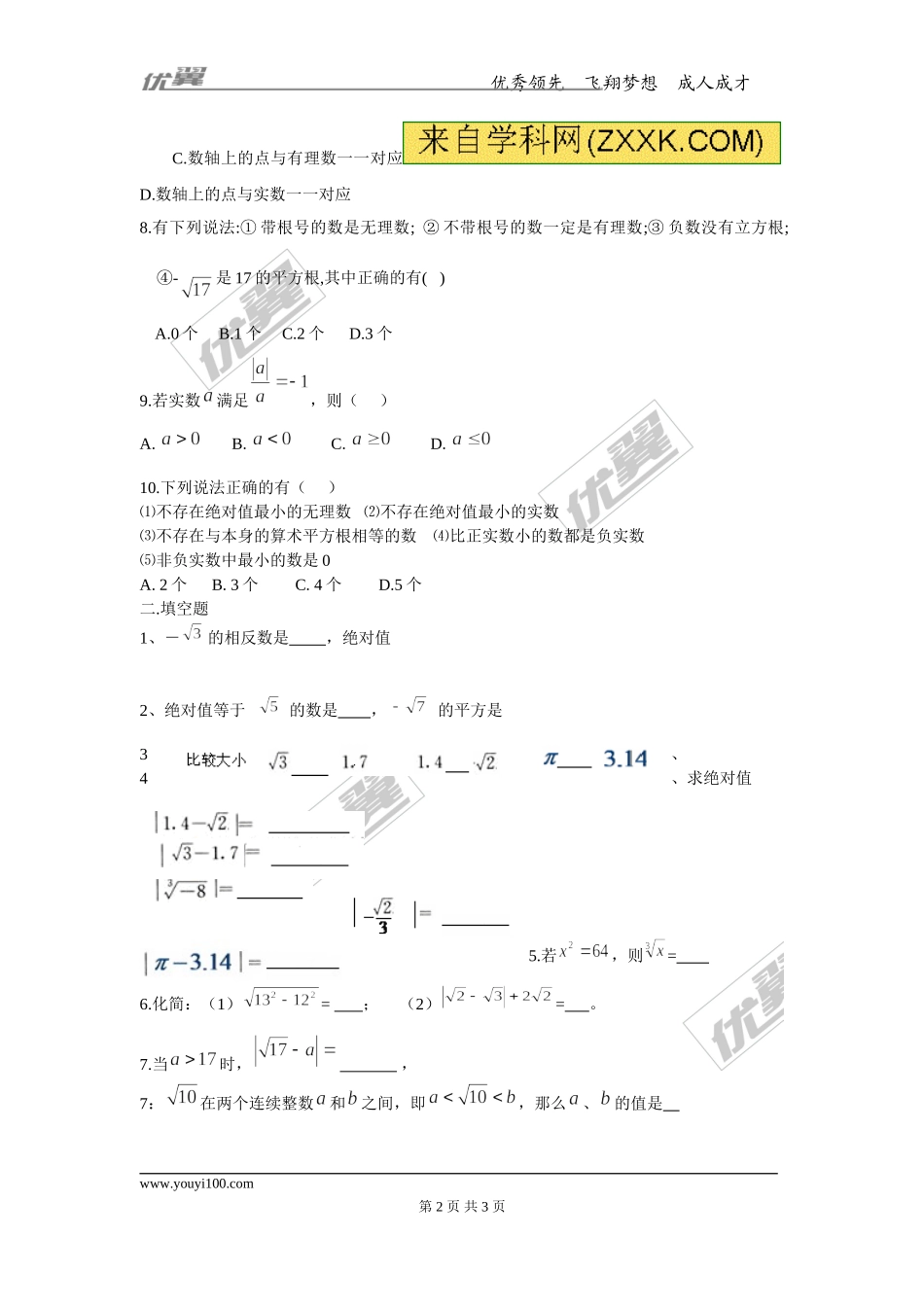 第十四章专题练习 实数的有关概念及运算2.doc_第2页