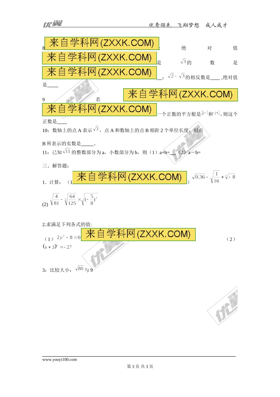 第十四章专题练习 实数的有关概念及运算2.doc_第3页
