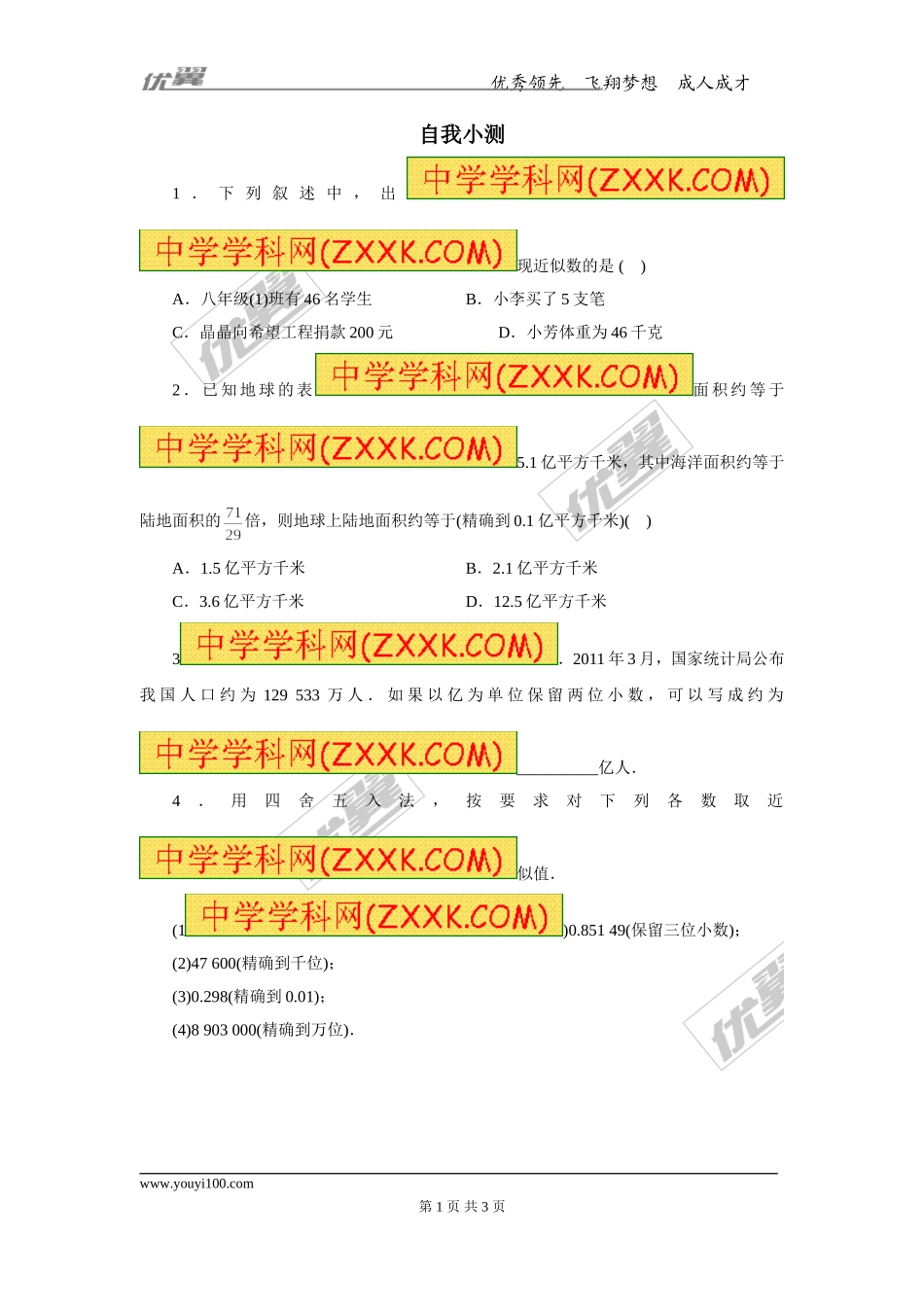 第十四章专题练习 近似数1.doc_第1页