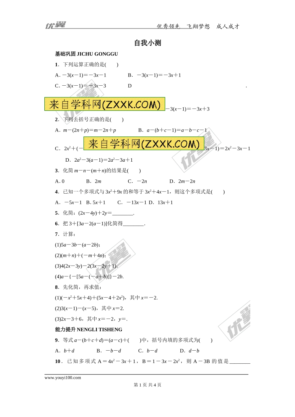 第四章专题练习5 整式的加减1.doc_第1页