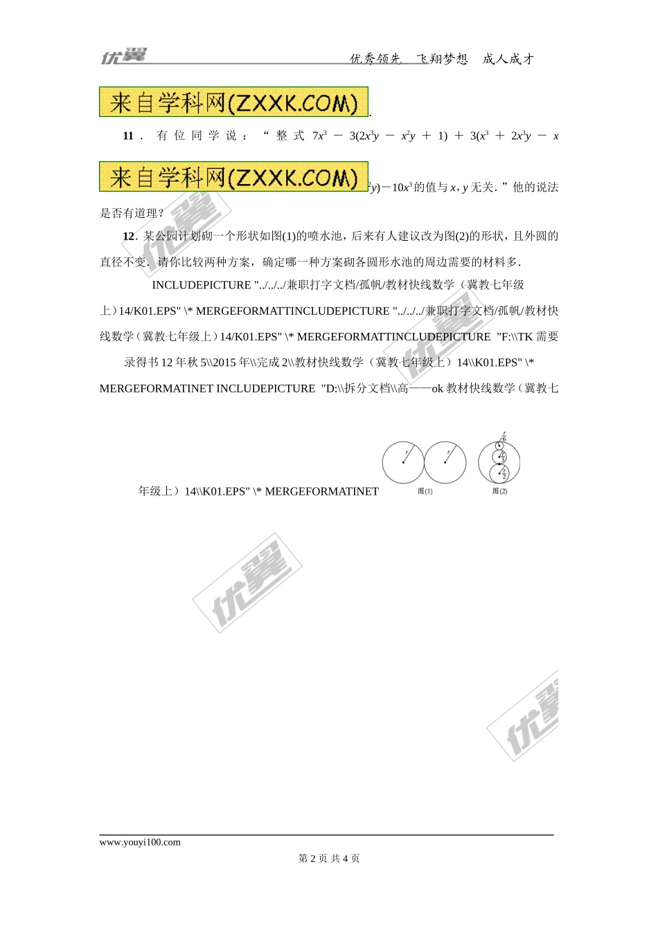 第四章专题练习5 整式的加减1.doc_第2页