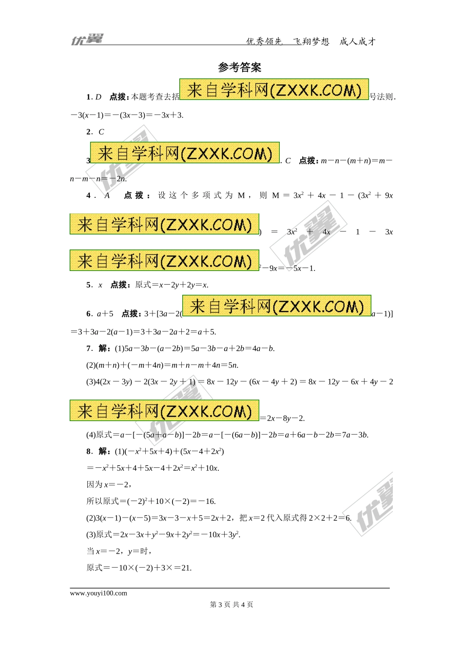 第四章专题练习5 整式的加减1.doc_第3页
