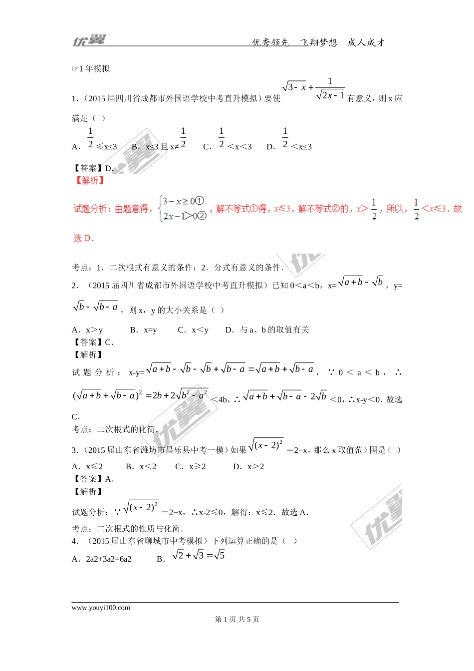 第十五章专题练习 二次根式综合3.doc_第1页