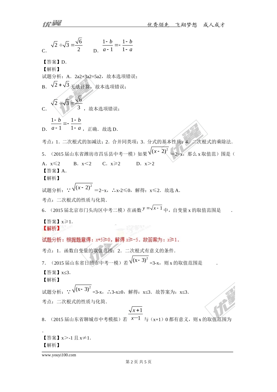 第十五章专题练习 二次根式综合3.doc_第2页