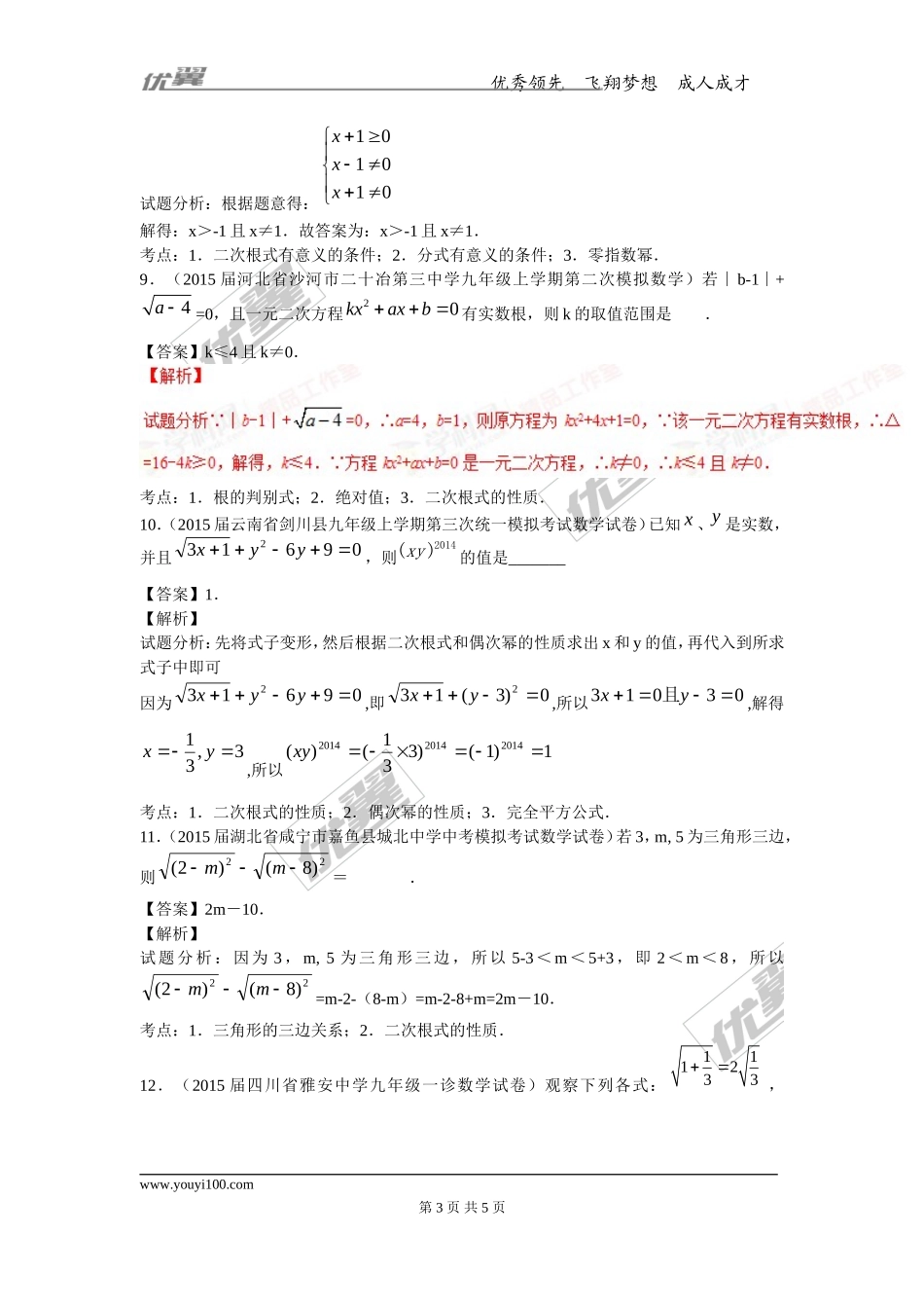 第十五章专题练习 二次根式综合3.doc_第3页