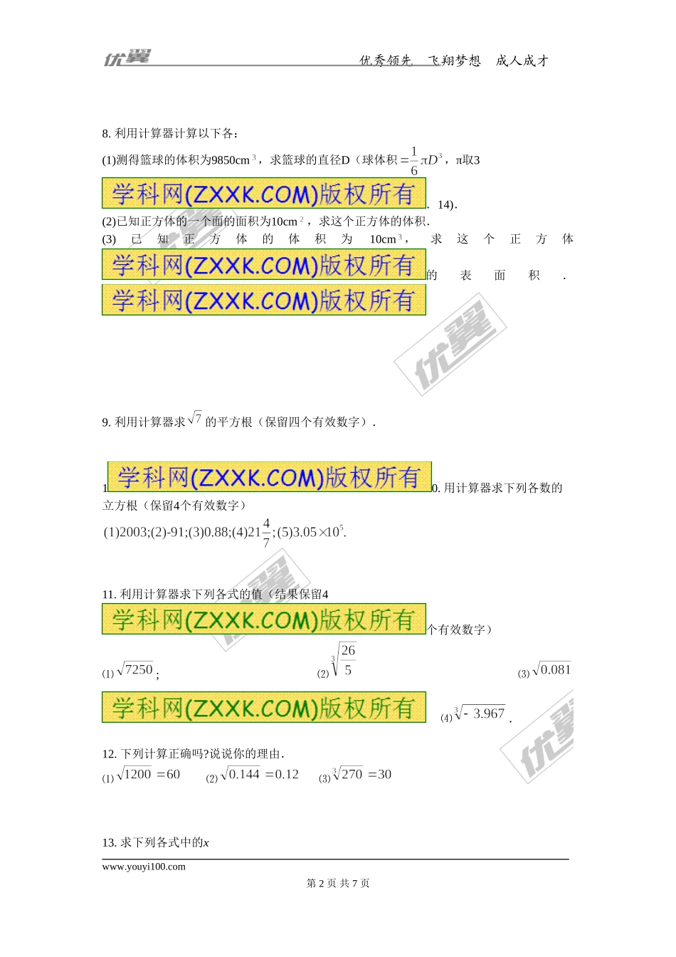 第十四章专题练习 用计算器求平方根与立方根.doc_第2页