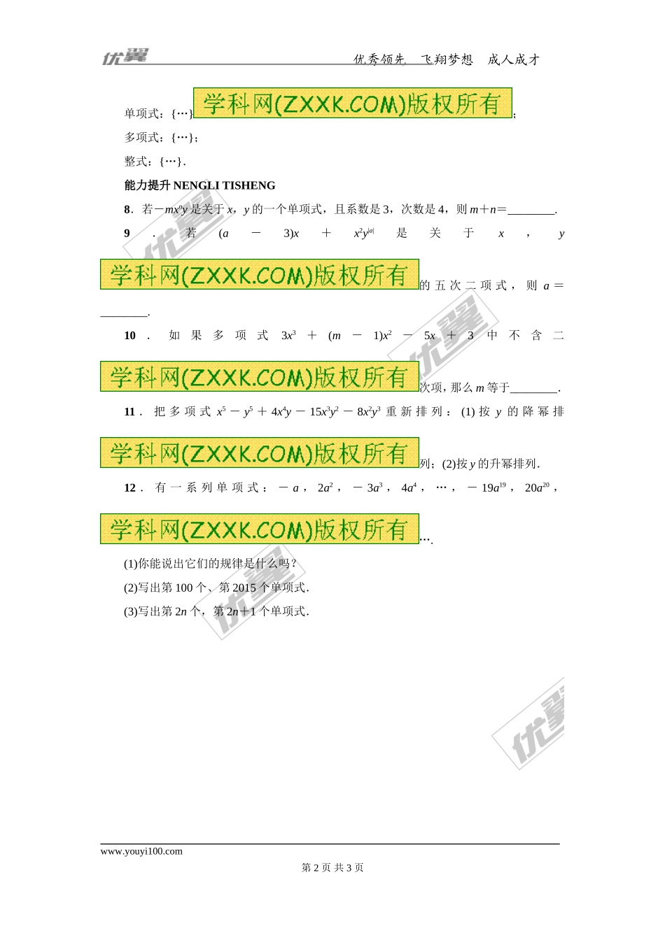 第四章专题练习1 整式.doc_第2页