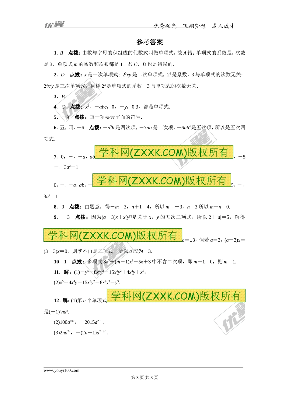 第四章专题练习1 整式.doc_第3页