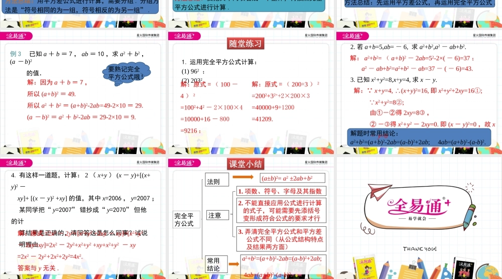1.6 第2课时 完全平方公式的运用.ppt