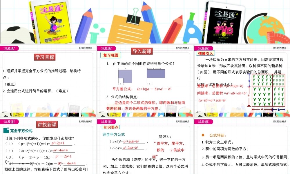 1.6 第1课时 完全平方公式的认识.ppt