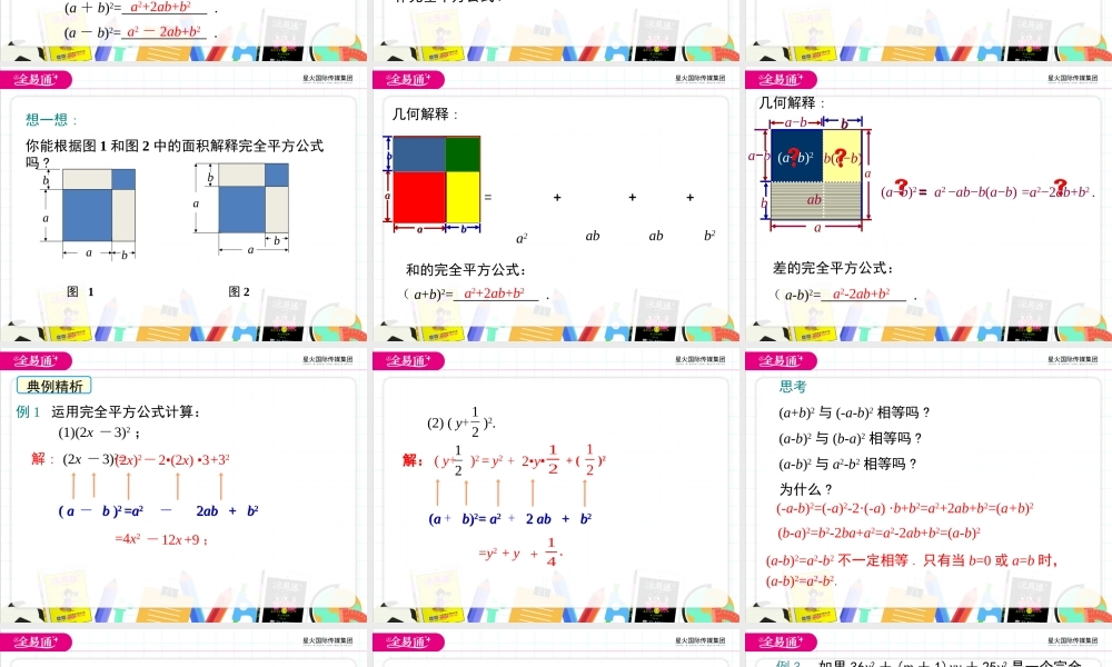 1.6 第1课时 完全平方公式的认识.ppt