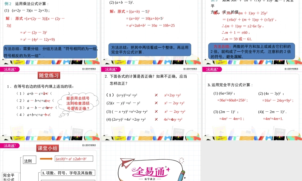 1.6 第1课时 完全平方公式的认识.ppt