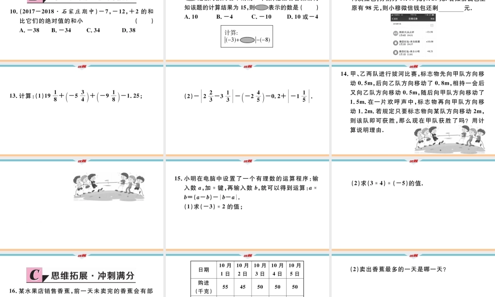 1.7有理数的加减混合运算.pptx