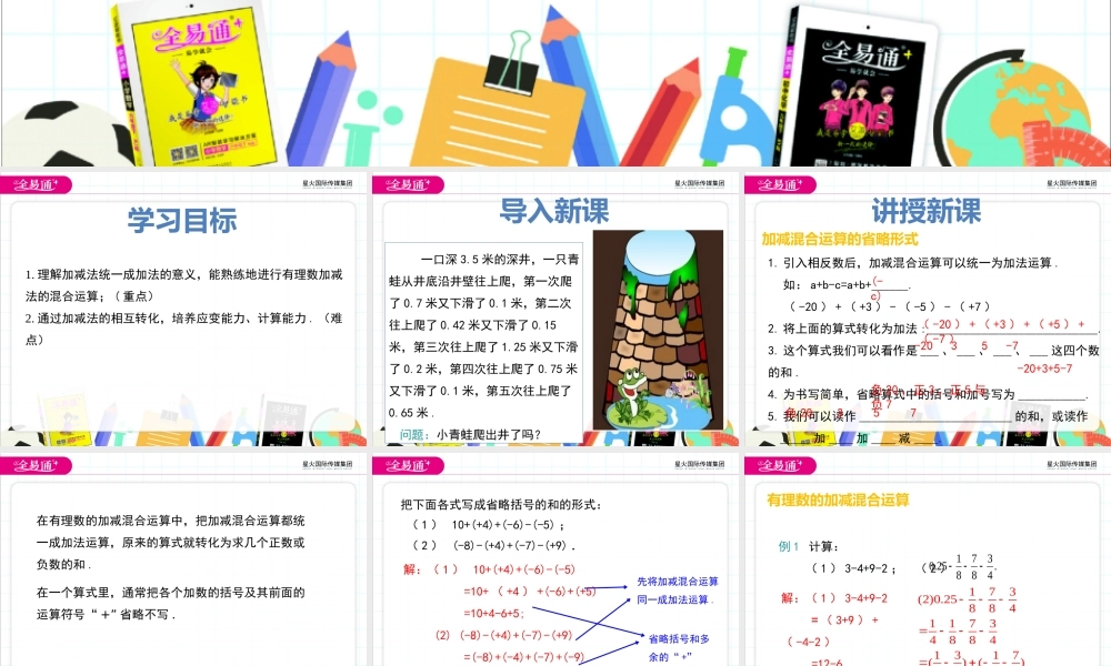 1.7 有理数的加减混合运算.pptx