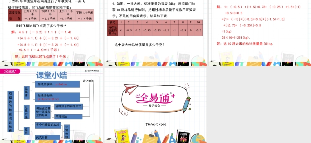 1.7 有理数的加减混合运算.pptx