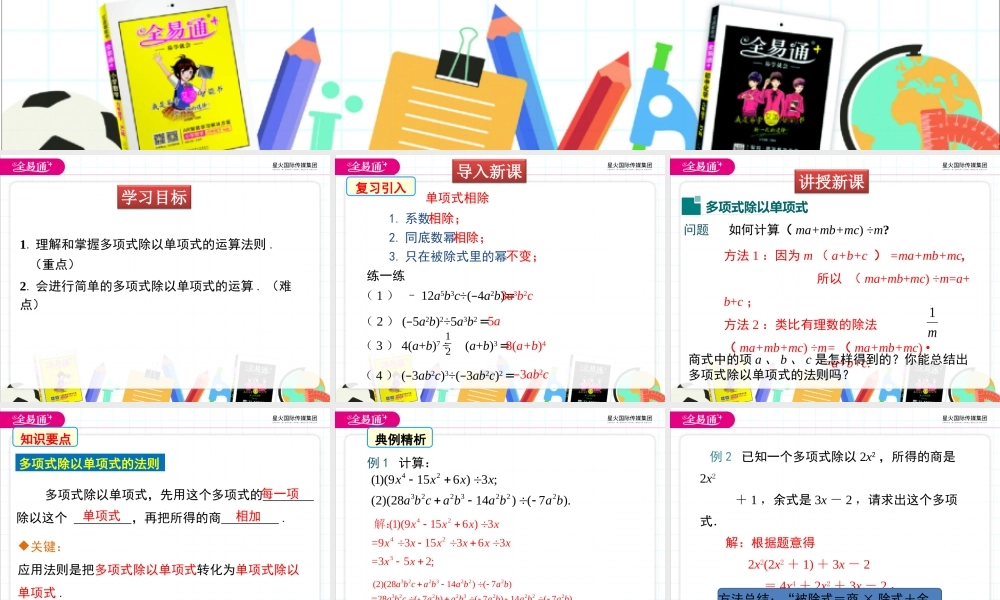 1.7 第2课时 多项式除以单项式.ppt
