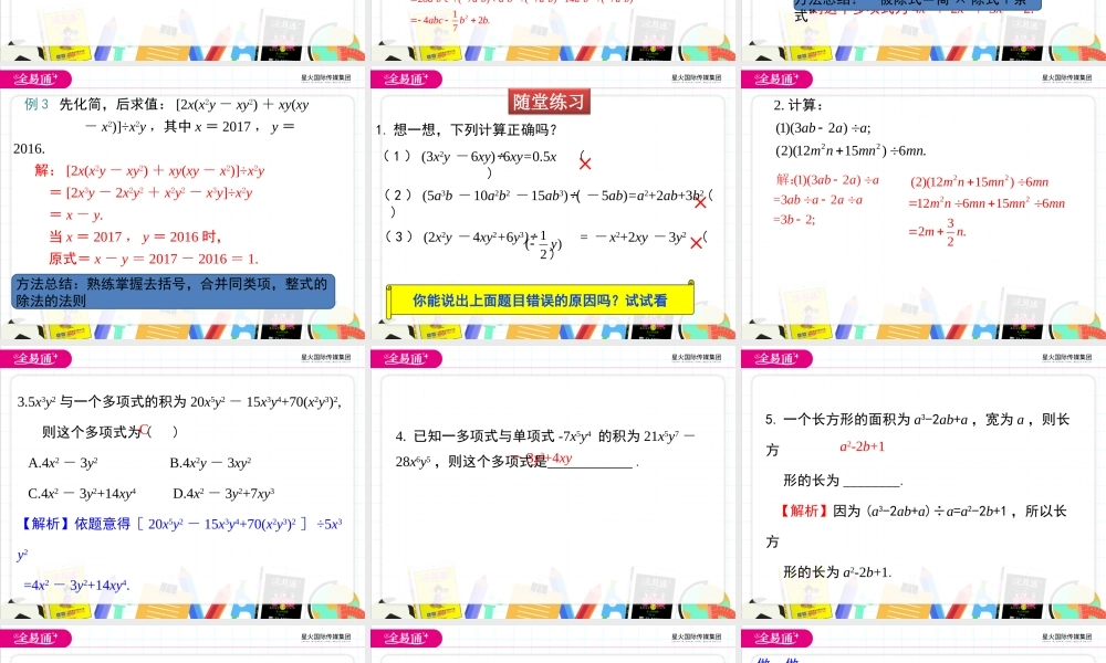 1.7 第2课时 多项式除以单项式.ppt