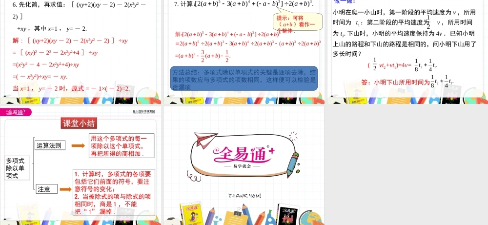 1.7 第2课时 多项式除以单项式.ppt