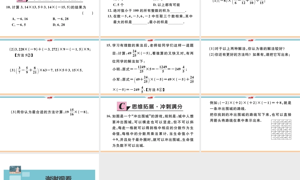 1.8第2课时有理数乘法的运算律.pptx