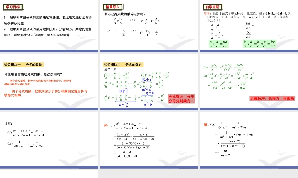 1.分式的乘除.ppt