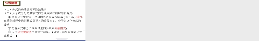 1.分式的乘除.ppt