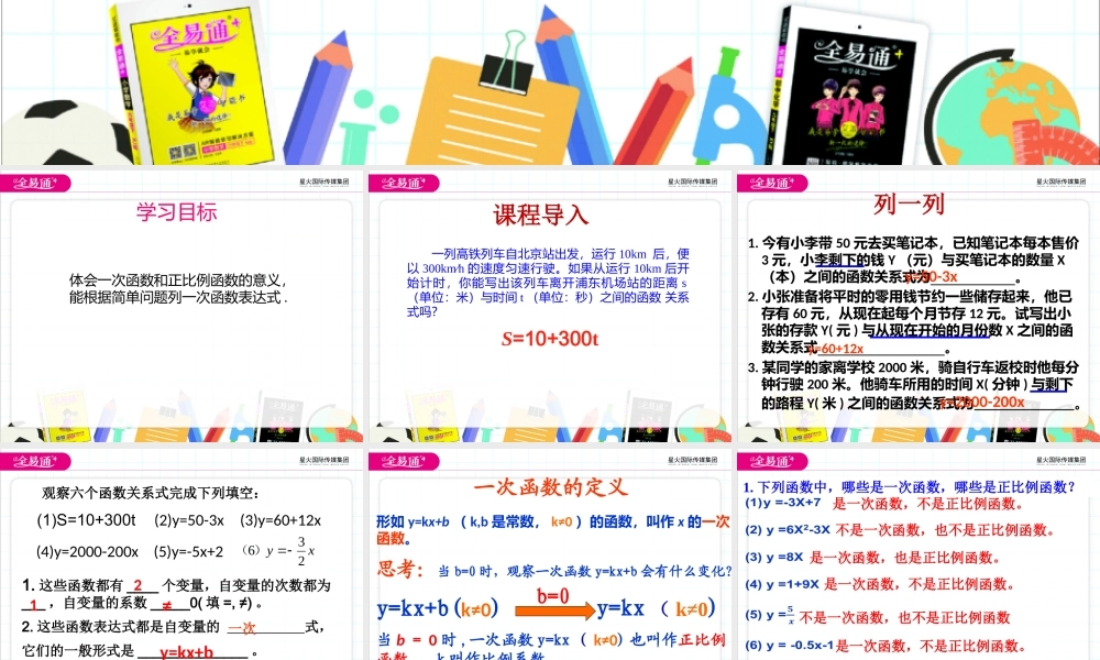 10.2一次函数和它的图象（1）.pptx