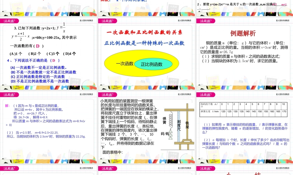 10.2一次函数和它的图象（1）.pptx