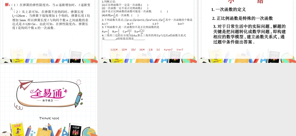 10.2一次函数和它的图象（1）.pptx