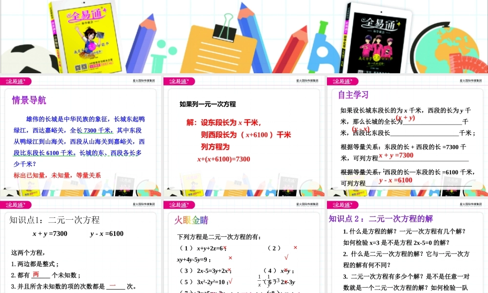 10.1 认识二元一次方程组.pptx