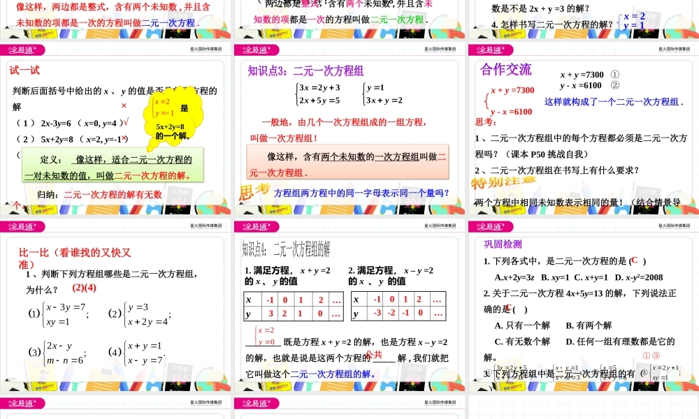 10.1 认识二元一次方程组.pptx