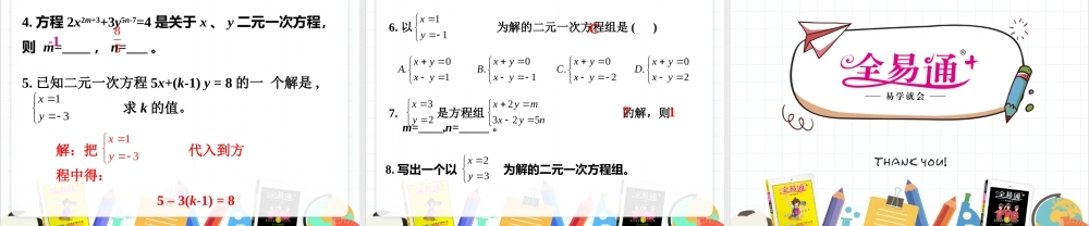 10.1 认识二元一次方程组.pptx