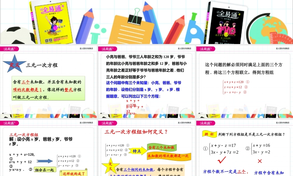 10.3三元一次方程组.pptx